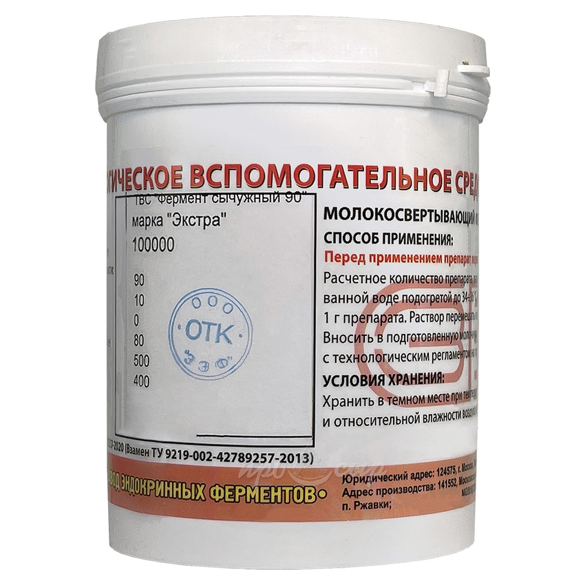 Сычужный фермент Экстра сухой МА100 (500 гр) "ЗЭФ", Россия