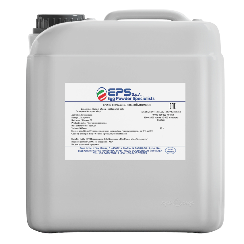 Лизоцим жидкий EPS (Италия), КАНИСТРА 20 литров