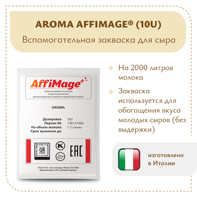 Закваска AROMA AFFIMAGE® (10U)
