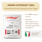 Закваска AROMA AFFIMAGE® (50U) - на 5-10 тонн молока