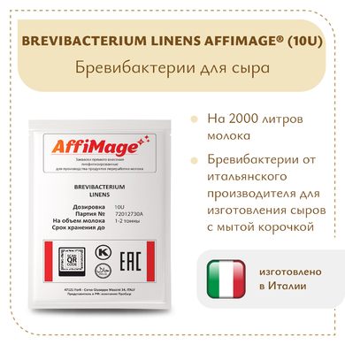 Бревибактерии Brevibacterium Linens AFFIMAGE® (10U)
