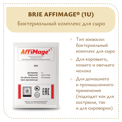 Бактериальный комплекс BRIE AFFIMAGE® (1U)