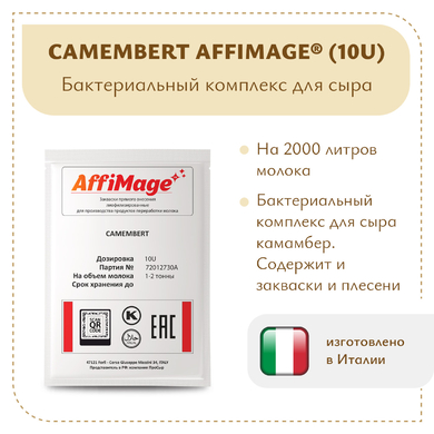 Бактериальный комплекс CAMEMBERT AFFIMAGE® (10U)