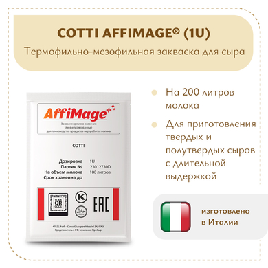 Закваска COTTI AFFIMAGE® (1U)