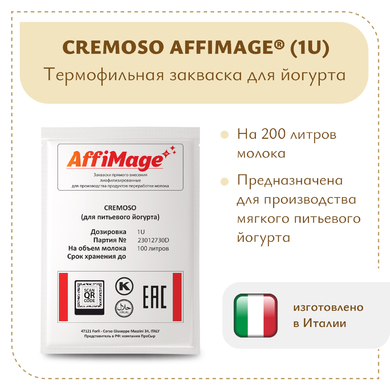 Закваска CREMOSO (для питьевого йогурта) AFFIMAGE® (1U)