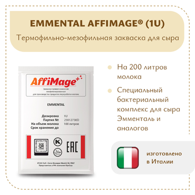 Бактериальный комплекс EMMENTAL AFFIMAGE® (1U)