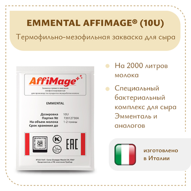 Бактериальный комплекс EMMENTAL AFFIMAGE® (10U)