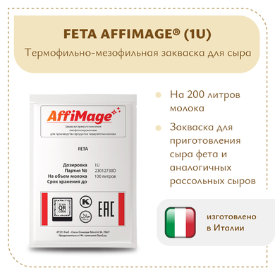 Закваска FETA AFFIMAGE® (1U)