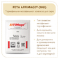 Закваска FETA AFFIMAGE® (10U) - на 1-2 тонны молока