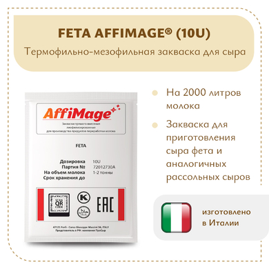 Закваска FETA AFFIMAGE® (10U)