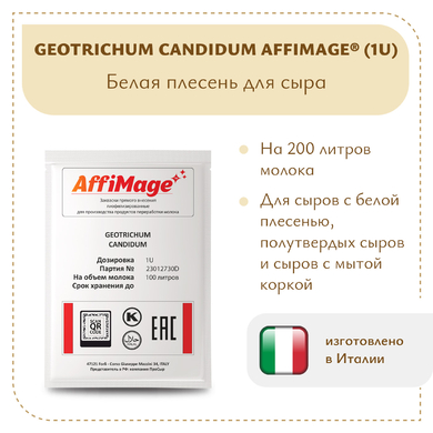 Белая плесень Geotrichum Candidum AFFIMAGE® (1U)