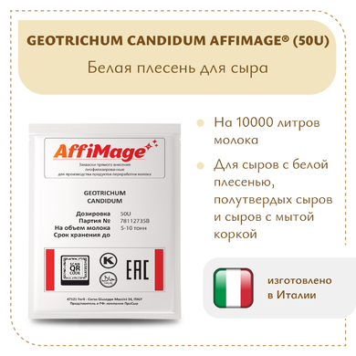 Белая плесень Geotrichum Candidum AFFIMAGE® (50U)