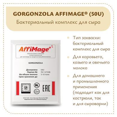 Бактериальный комплекс GORGONZOLA AFFIMAGE® (50U)