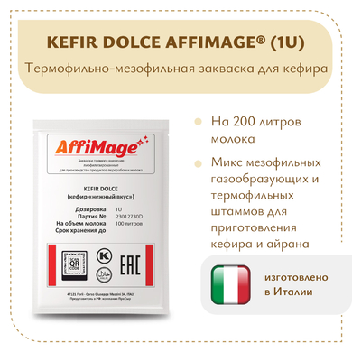 Закваска KEFIR DOLCE AFFIMAGE® (1U)