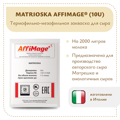 Закваска MATRIOSKA AFFIMAGE® (10U)