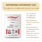 Закваска MATRIOSKA AFFIMAGE (3U)