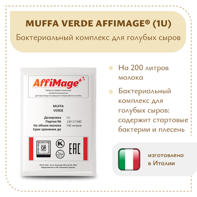 Бактериальный комплекс для голубых сыров MUFFA VERDE AFFIMAGE® (1U)
