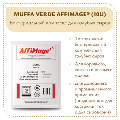 Бактериальный комплекс MUFFA VERDE AFFIMAGE® (10U)