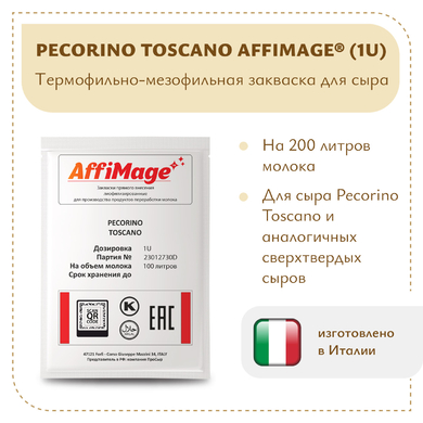 Закваска PECORINO TOSCANO AFFIMAGE® (1U)