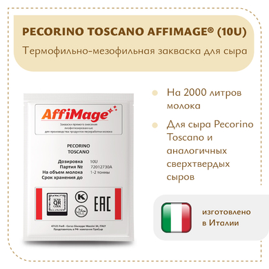 Закваска PECORINO TOSCANO AFFIMAGE® (10U)