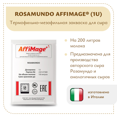 Закваска ROSAMUNDO AFFIMAGE® (1U)