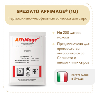 Закваска SPEZIATO AFFIMAGE® (1U)