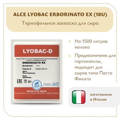 Термофильная закваска ALCE LYOBAC Erborinato EX (10U)
