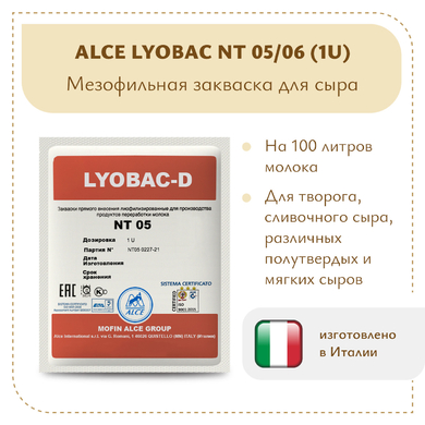 Закваска для сыра и творога ALCE LYOBAC NT (1U)