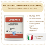 ALCE Пропионовые бактерии (1U)