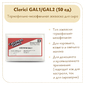 Закваска Клеричи (Clerici) GAL1/GAL2, 50 единиц