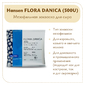 Закваска мезофильная Hansen Flora Danica (500U) на 5 тонн