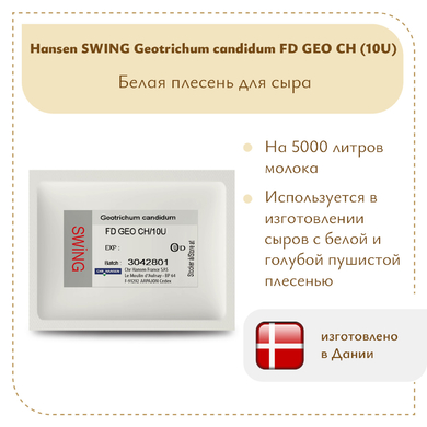 Плесень Hansen SWING G. Candidum FD GEO CH (10U)