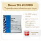 Термофильная закваска Chr.Hansen TCC-20 (500U)