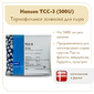 Термофильная закваска Hansen TCC-3 (500U)