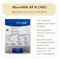 Дрожжи для сыра и колбасы Micromilk KF H (10U)