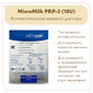 Защитная культура MicroMilk PRP-2 (10U)