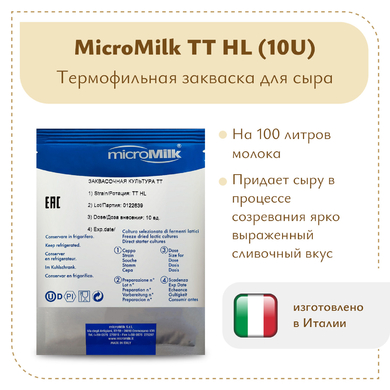 Ароматообразующая закваска MicroMilk TT HL (10U)