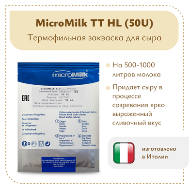 Ароматообразующая закваска MicroMilk TT HL (50U)