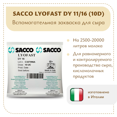 Вспомогательная закваска Sacco Lyofast LF 55 (10D)