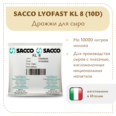 Дрожжи для сыра Sacco KL 8 (10D)