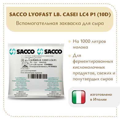 Защитная закваска Sacco LC4 P1 (10D)