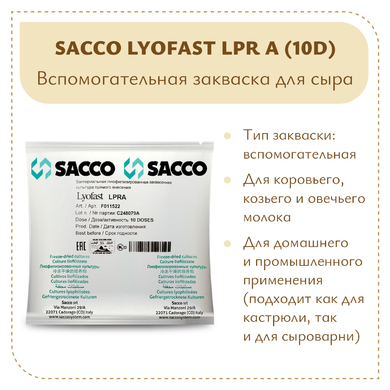 Защитная закваска Sacco LPR A (10D)