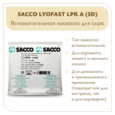 Защитная закваска Sacco LPR A (5D)