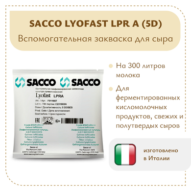 Защитная закваска Sacco LPR A (5D)