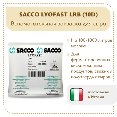 Защитная культура Sacco LRB (10D)