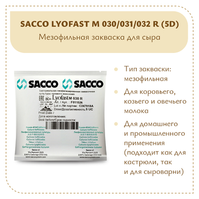 Мезофильная закваска Sacco M 030/031/032 R (5D)