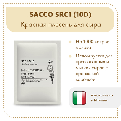 Аффинажная культура Sacco SRC1 (10D)