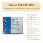 Мезо-термофильная закваска Hansen RSF-742 (50U)
